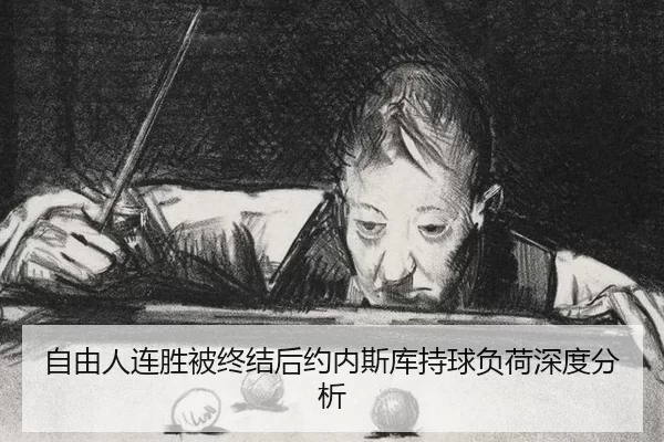 zi-you-ren-lian-sheng-bei-zhong-jie-hou-yue-nei-si-ku-chi-qiu-fu-he-shen-du-fen-xi-2-624.jpg